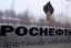 Европейский суд начал слушания по делу «Роснефти» об отмене санкций ЕС