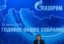 Миллер: дно газовых цен для «Газпрома» уже пройдено во II квартале 2016 года