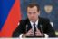 Медведев проведет заседание правкомиссии по развитию Дальнего Востока