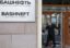 Оспаривание сделки по приватизации «Башнефти» возможно только через суд