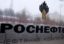 «Роснефть»: пакет акций «Башнефти» приобретен в соответствии с законодательством РФ