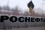 Эксперты не ждут ослабления рубля перед Новым годом благодаря приватизации «Роснефти»