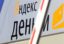 «Яндекс.Деньги» прекратят принимать средства для политических целей